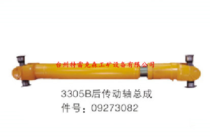 3305B后传动轴总成09273082